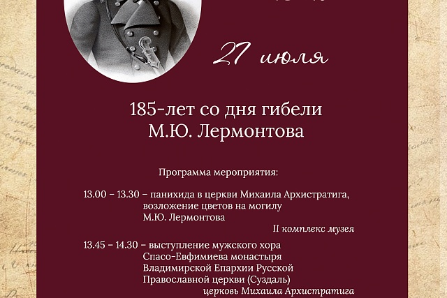 Программа Дня памяти М.Ю. Лермонтова в «Тарханах» Программа Дня памяти М.Ю. Лермонтова в «Тарханах»